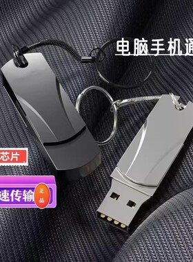 USB2.0u盘128g大容量手机电脑两用64g高速32g汽车载学生优盘16G