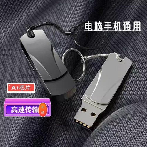 USB2.0u盘128g大容量手机电脑两用64g高速32g汽车载学生优盘16G