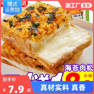 海苔肉松吐司面包整箱早餐蛋糕点夹心网红健康充饥小零食休闲食品