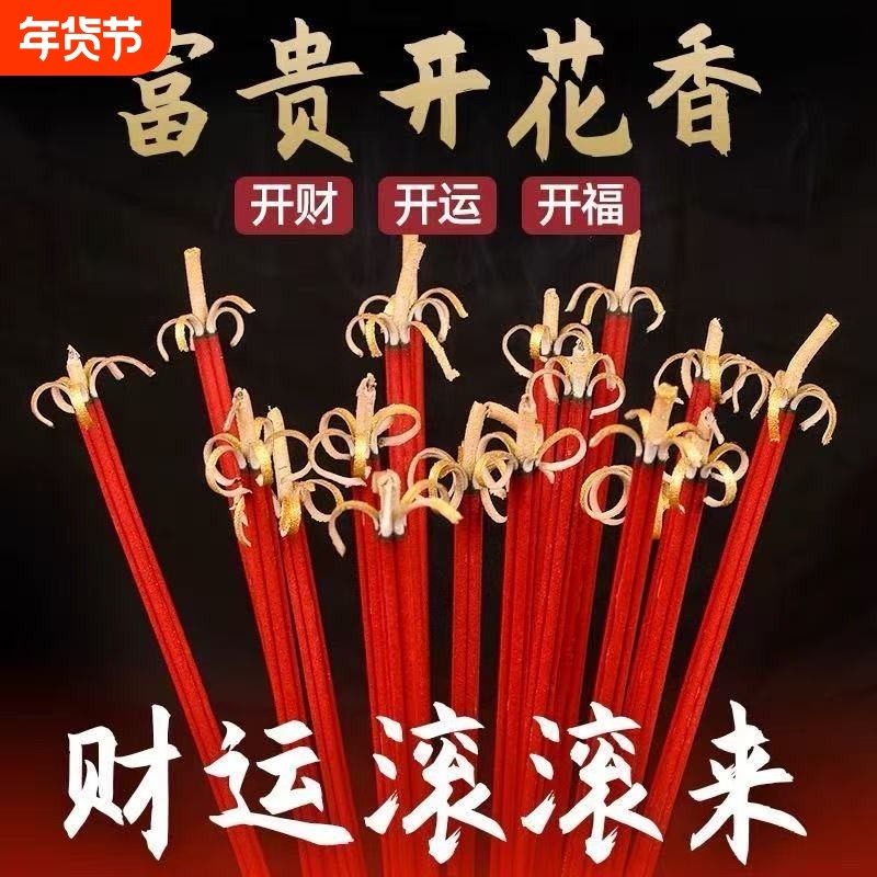 无烟花开富贵香开花香五路财神香佛香财神招财香卷钱香家用供佛,洗护清洁剂/卫生巾/纸/香薰,中式香/经典熏香,淘宝优惠券,粉丝福利购,淘宝优惠卷