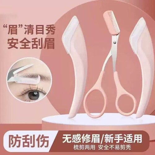 修眉刀套装修剪神器|千人加购