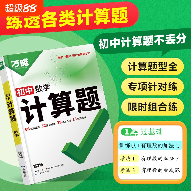 2027万唯初中计算题必刷题图片