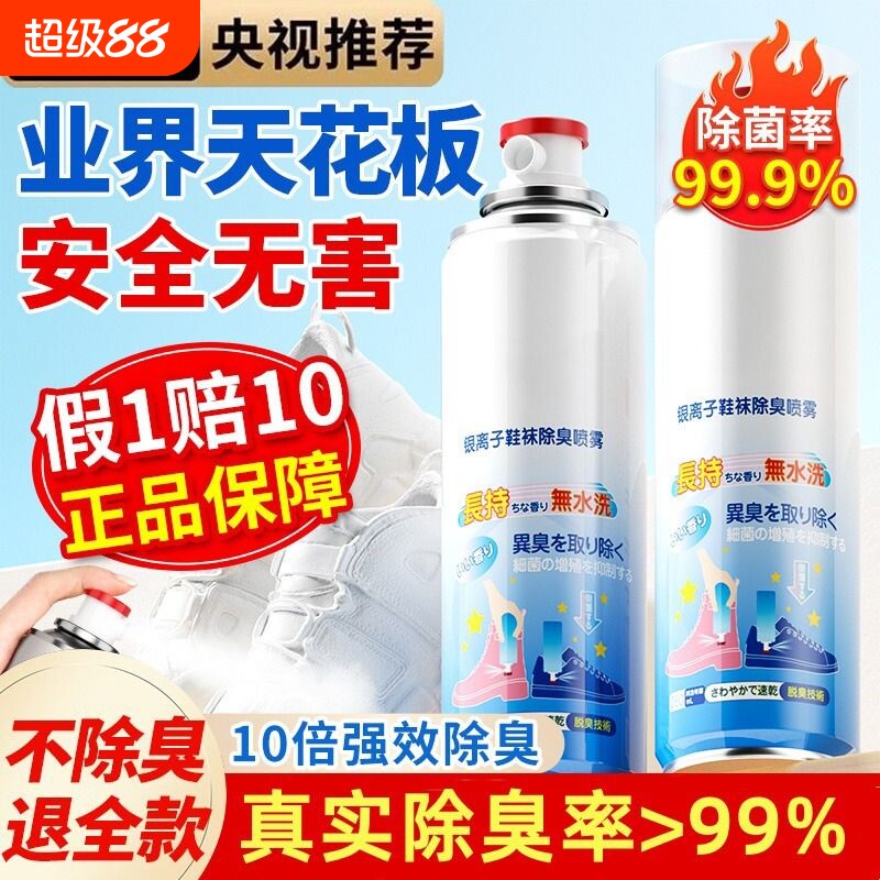 鞋子除臭剂喷雾鞋袜除菌杀菌消毒神器除味异味银离子空气清香防臭