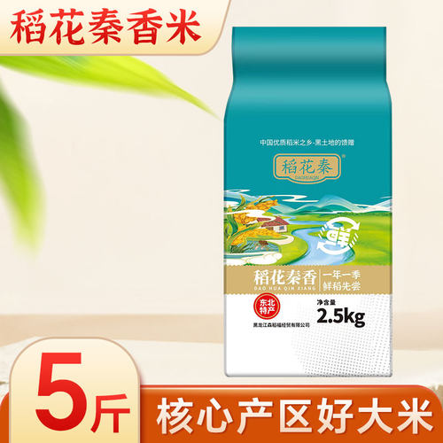 当季新米东北大米5斤粳米黑龙江香甜软糯米黑土种植家庭囤货优选