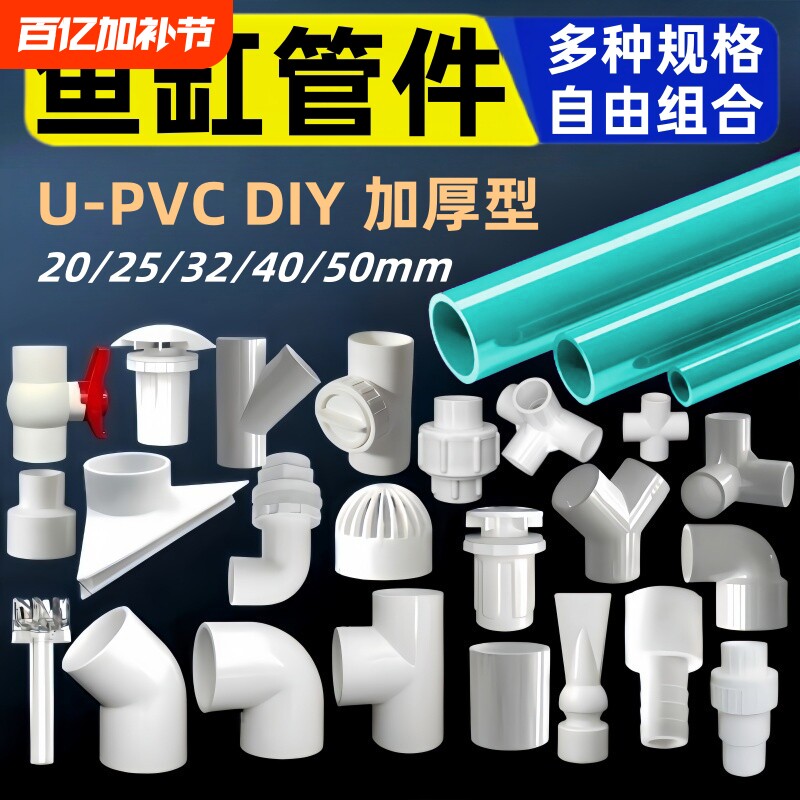 鱼缸管件配件大全pvc周转箱底过滤进出水上下水三通弯头出水口