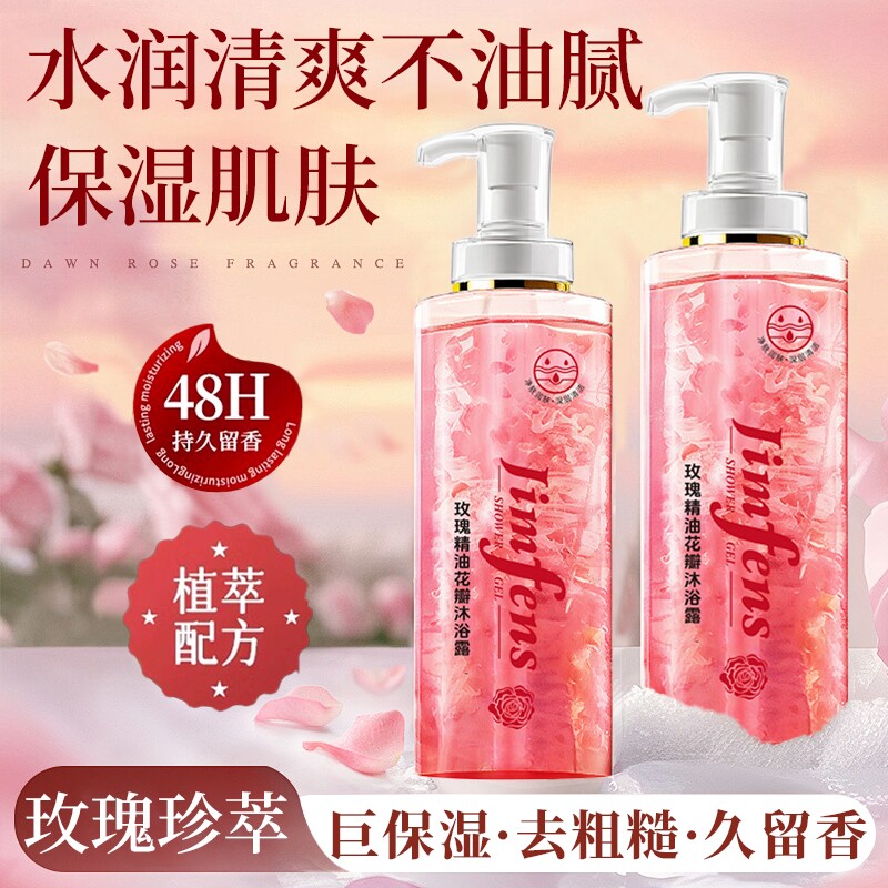 泽芬玫瑰精油花瓣沐浴露皂液保湿深层清洁持久留香保湿