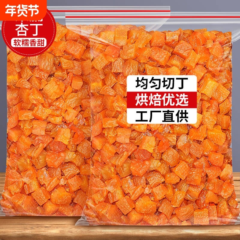 果脯杏干杏肉果干馅料杏子干水果丁杏脯无核蜜饯商用新鲜烘焙优选,零食/坚果/特产,杏仁/杏干,淘宝优惠券,粉丝福利购,淘宝优惠卷