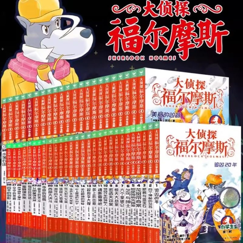 大侦探福尔摩斯探案全集