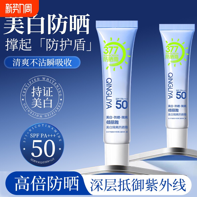 美白隔离防晒霜身体防晒乳防紫外线防水学生军训清爽不油腻户外