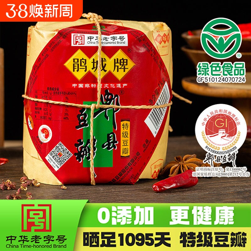 鹃城牌郫县豆瓣酱正宗三年黑豆瓣酱特级娟城四川0添加老蚕豆瓣酱