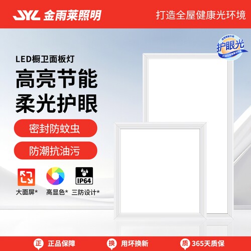 节能护眼厨卫集成吊顶led灯