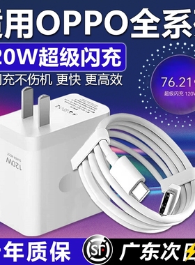 120W超级闪充适用OPPOReno12/11/10/9/8 Pr充电器oppoFindX5 6 7闪充头K12 11 A1pro充电头10A闪充type-c