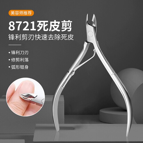 死皮剪去死皮钳倒刺剪刀