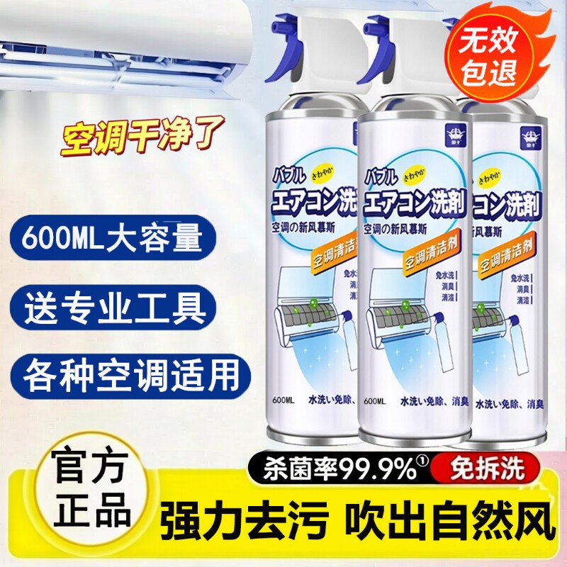 洗空调清洗剂工具全套家用外内机专用强力去污清洁免拆免洗神器