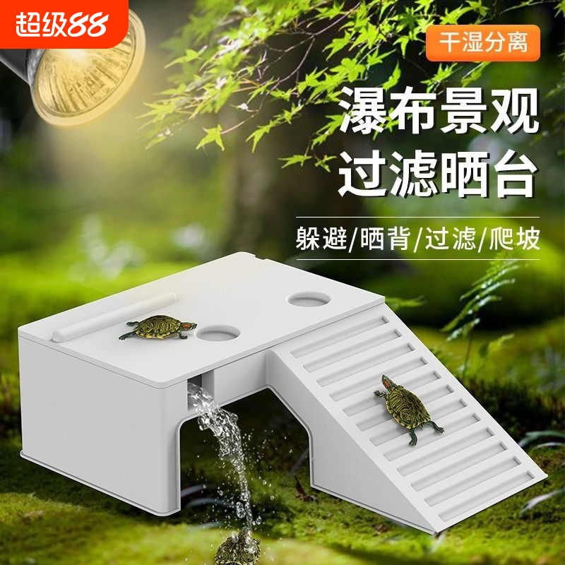 乌龟缸晒台爬台造景一体过滤