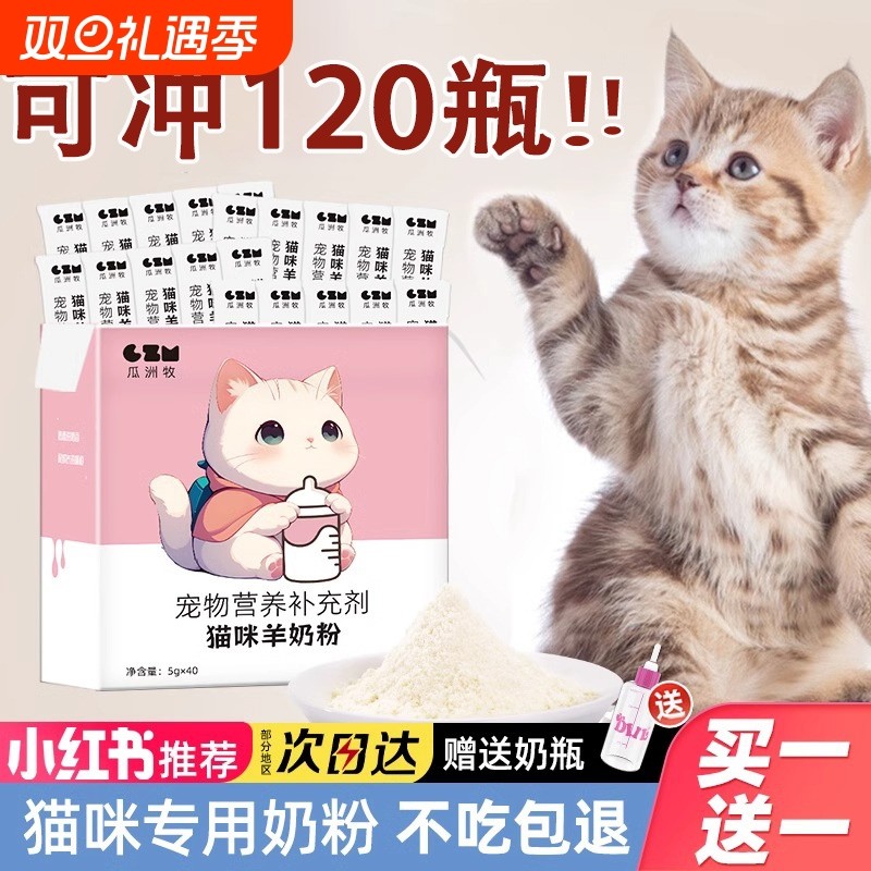 宠物幼猫奶粉猫咪专用羊奶粉喝的猫粮孕乳补钙成猫产后奶糕营养品
