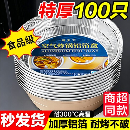 空气炸锅专用纸锡纸盘食品级食物纸碗烧烤箱烘焙锡箔碗家用锡纸盒