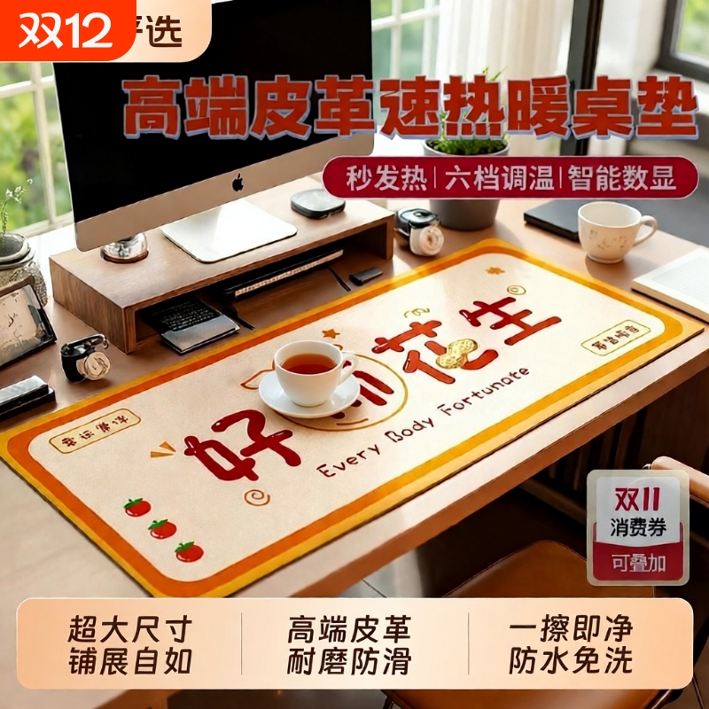 【80000+人推荐】加热鼠标垫暖桌