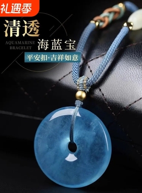 天然海蓝宝吊坠平安扣项链蓝色水晶冰透水润本命年黄龙玉项坠