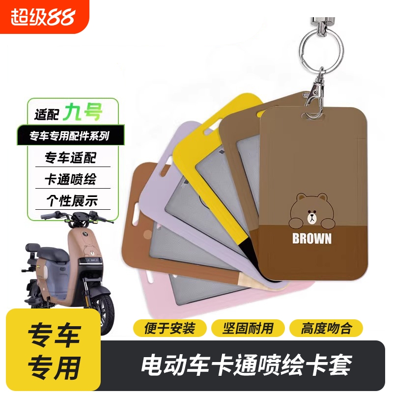 九号电动车钥匙卡套nfc