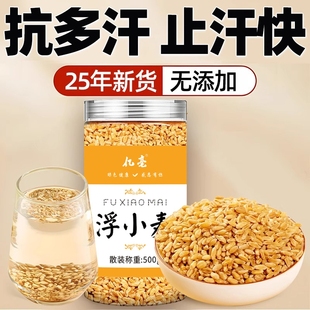 正宗浮小麦中药材茶汤出汗多爱出虚汗调理新货500g官方旗舰店正品