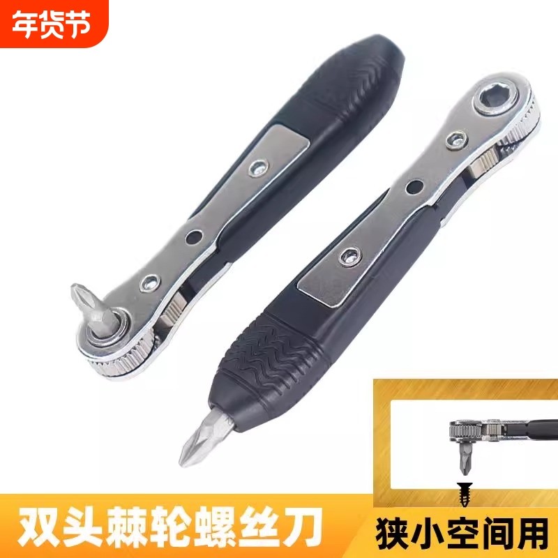 双头两用正反转螺丝刀狭窄小空间起子套筒双向棘轮扳手组合套装,五金/工具,棘轮扳手,淘宝优惠券,粉丝福利购,淘宝优惠卷