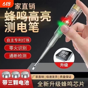 蜂鸣高亮彩光测电笔电工专用测断线多功能智能感应检测断点试电笔