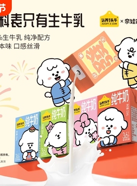 认养一头牛奈娃联名3.6g纯牛奶125ml*16盒整箱礼盒装9月产送礼