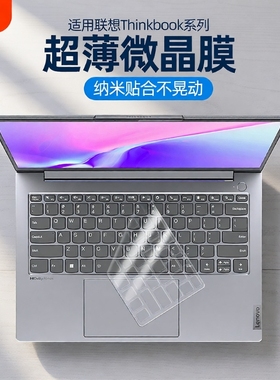 键盘膜适用联想Thinkbook14+15P笔记本16+键盘保护膜16p电脑thinkbook14p防尘16寸套15.6硅胶保护膜14英寸膜