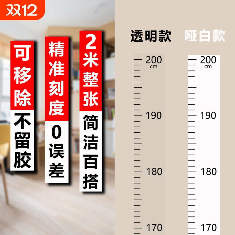 2米整张身高测量贴纸身高刻度尺
