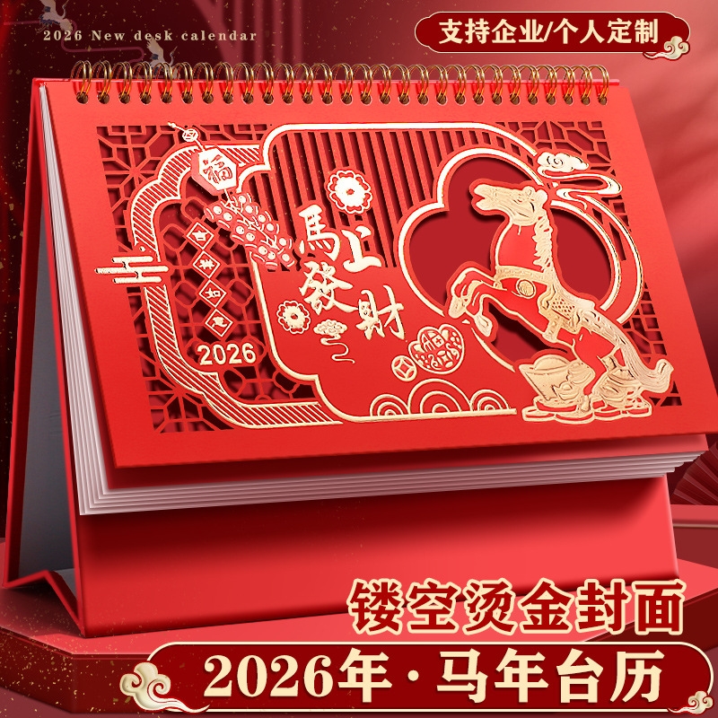台历2026年日历本新款马年中国风日程计划表年周历月历打卡记事本