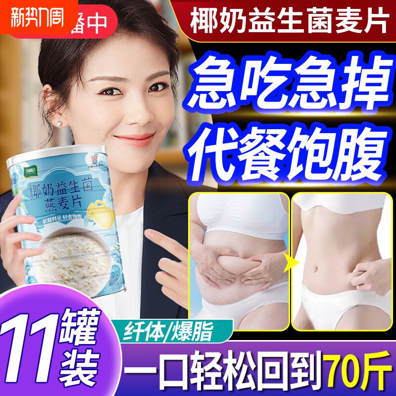 椰奶益生菌麦片旗舰店官方燕麦片女士减即食肥专用代餐饱腹无糖