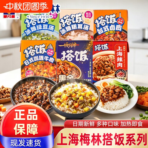 上海梅林搭饭系列多口味方便速食