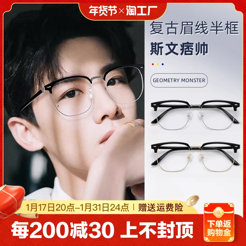 近视半框眼镜男款超轻防蓝光可配度数斯文败类平光眼镜框架大框