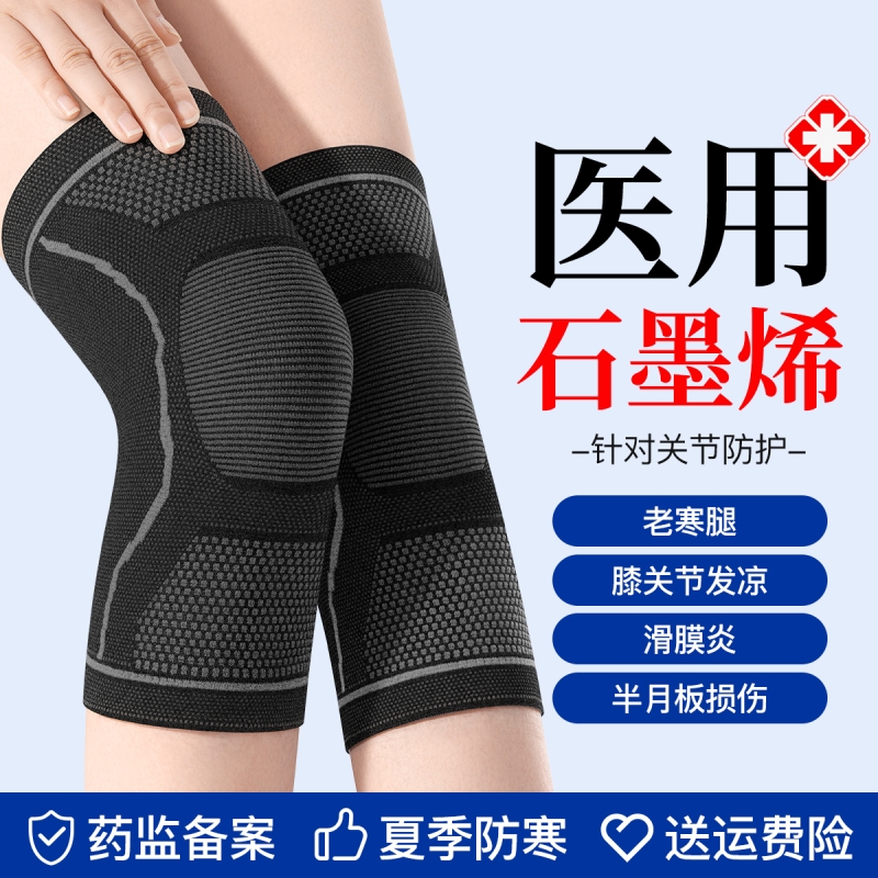 【医用理疗】石墨烯发热护膝