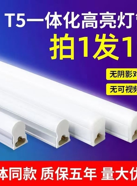 一体化LED灯管T5超亮日光灯长条灯支架家用光管1米照明暖光源头