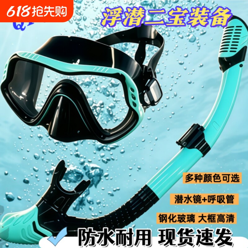 大框潜水镜呼吸管浮潜二宝套装钢化玻璃液态硅胶面镜潜水眼镜装备