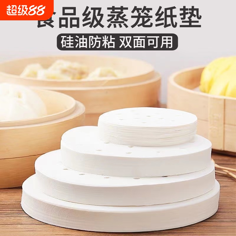 蒸笼纸家用油纸不粘蒸笼屉专用纸一次性食品级蒸笼纸垫包子食物