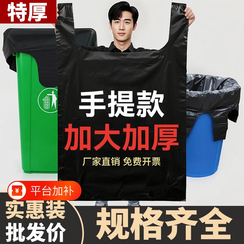 背心式手提大号加厚垃圾袋厨房塑料袋黑色特厚特大搬家打包袋商用