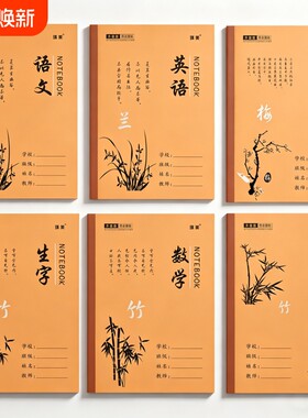 环美18K小学生作业本1-9年级