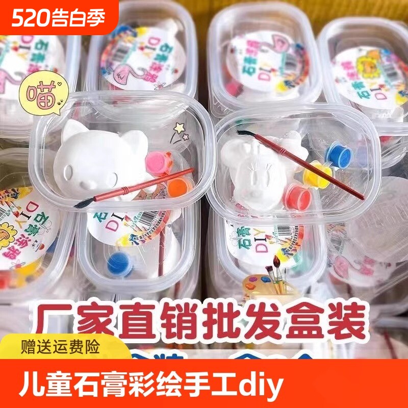 儿童石膏娃娃彩绘手工diy涂鸦玩具幼儿园白胚地颜料创意上色便宜