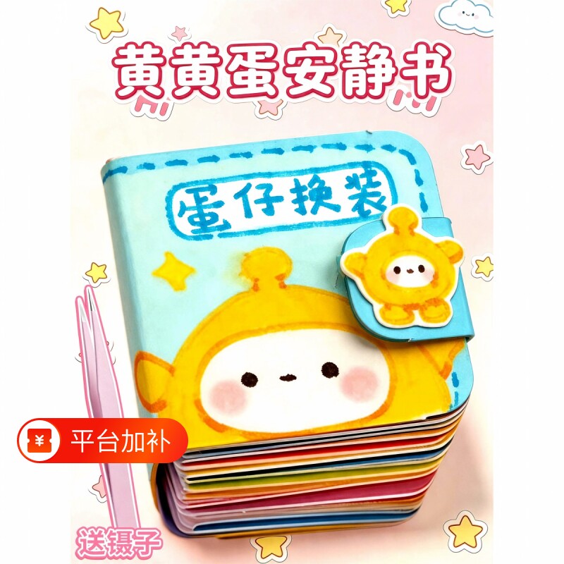 迷你豆豆本免裁剪安静书小朋友手工创意贴纸女孩玩具小图案高颜值贴纸书换装贴画diy手工材料包女生礼物可爱6