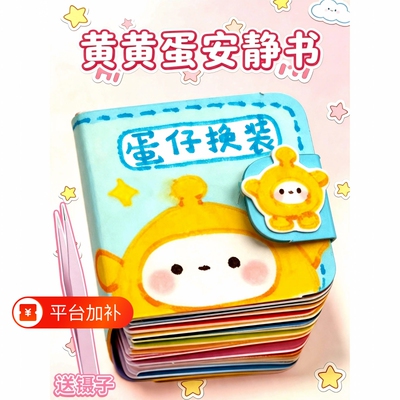 迷你豆豆本免裁剪安静书小朋友手工创意贴纸女孩玩具小图案高颜值贴纸书换装贴画diy手工材料包女生礼物可爱6
