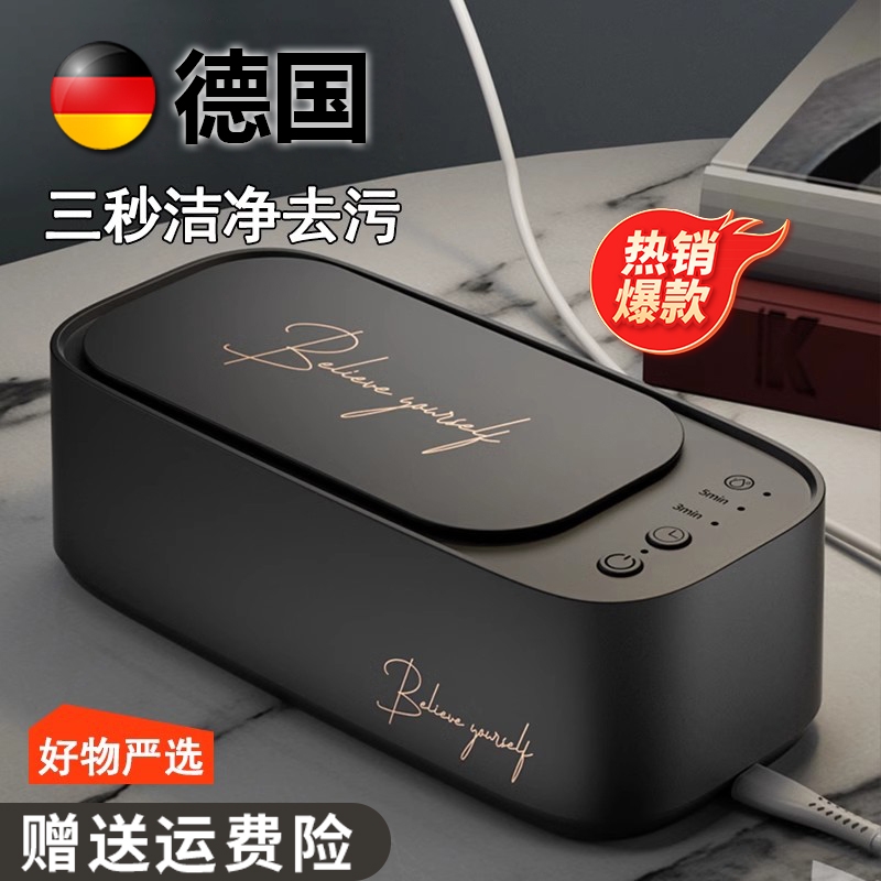 【德国l】超声波眼镜清洗机98Khz