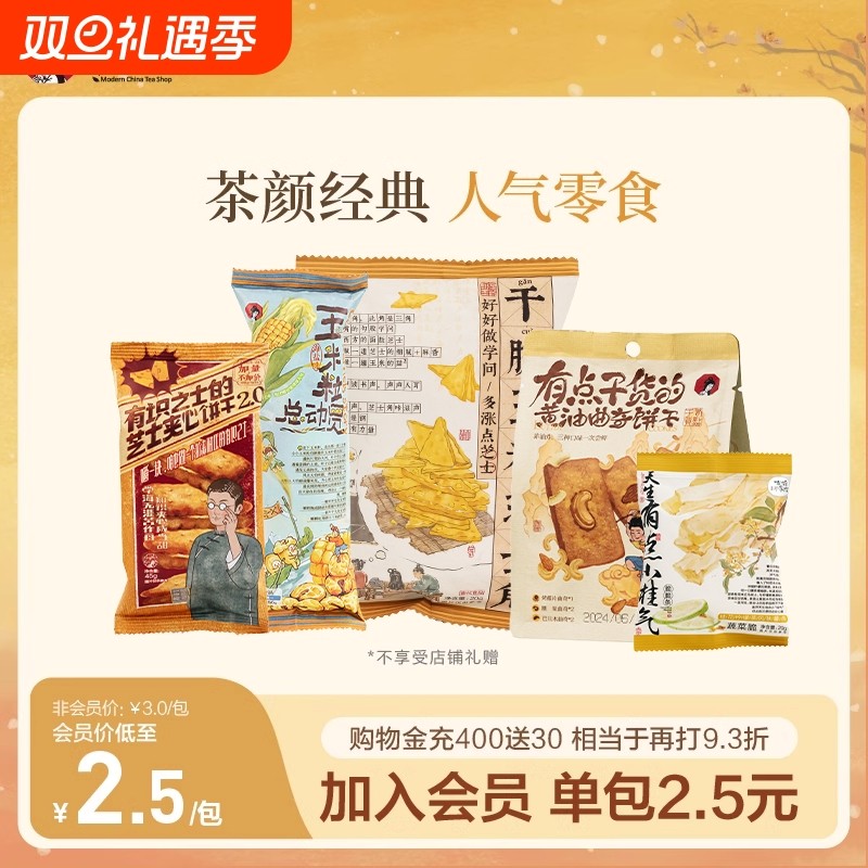 单肩包解馋休闲小零食玉米粒脆脆条芝士饼干曲奇碧根果茉莉悦色