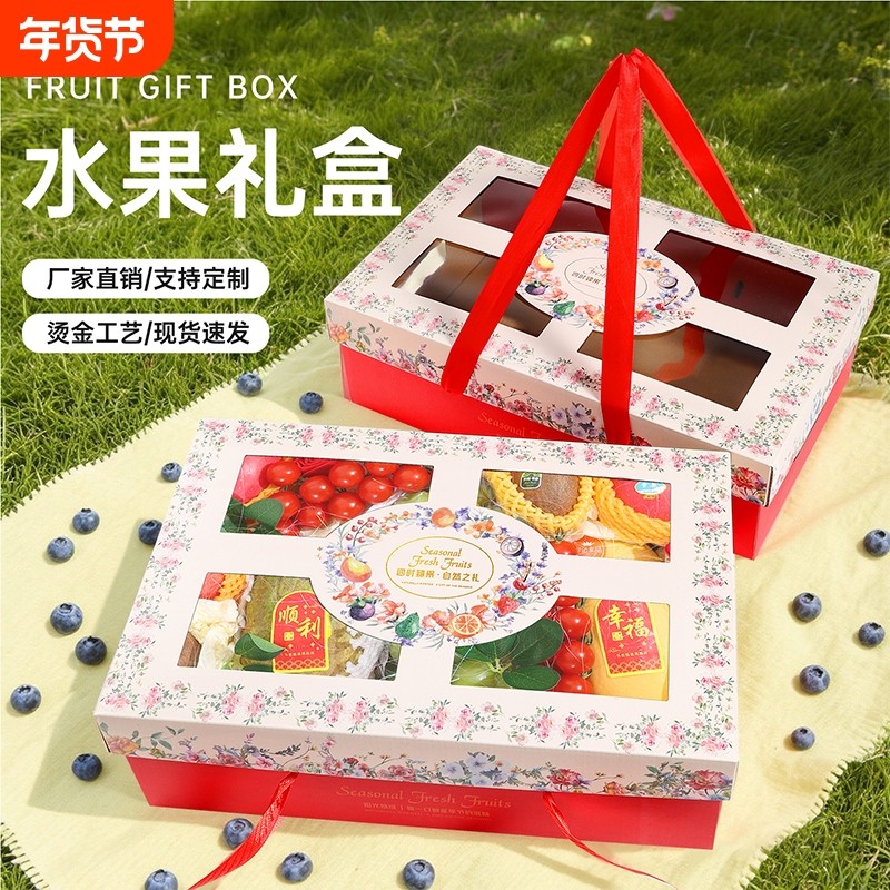 新年水果包装盒礼盒高档苹果橙子水蜜桃子礼品盒礼物盒空盒子红色,包装,礼品盒,淘宝优惠券,粉丝福利购,淘宝优惠卷