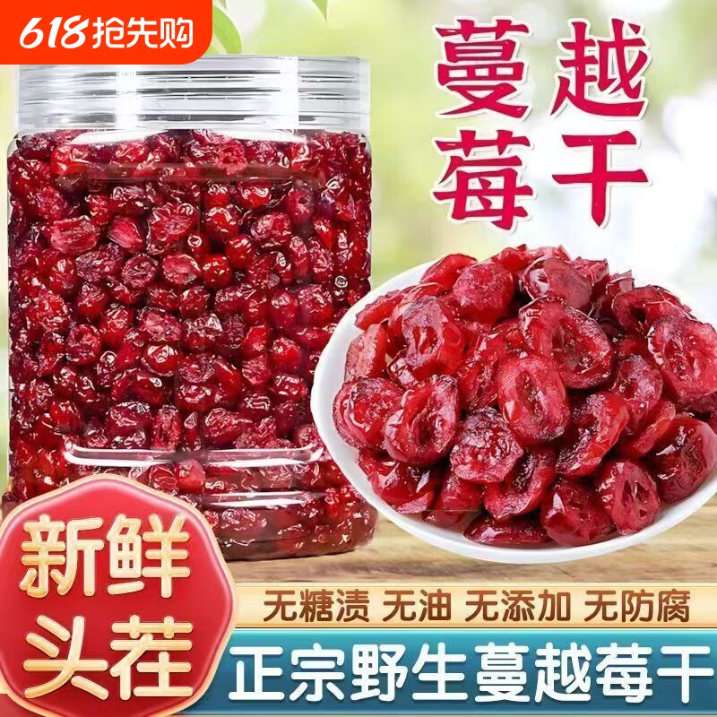 蔓越莓干果干烘培用曼越莓干雪花酥的原料蜜饯果脯水果干零食