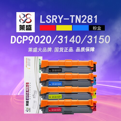 莱盛适用TN281BK285CMY粉盒