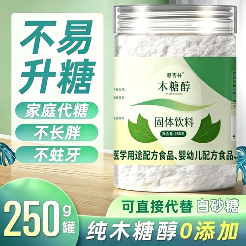 纯木糖醇500g原味|超1000次加购