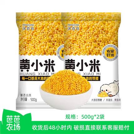 【芭芭农场兑换】汾谷仓山西黄小米1kg